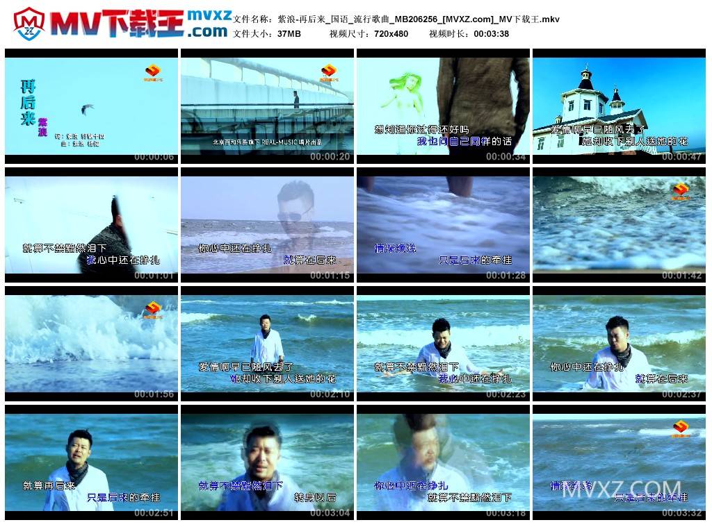 紫浪-再后来_国语_流行歌曲_MB206256